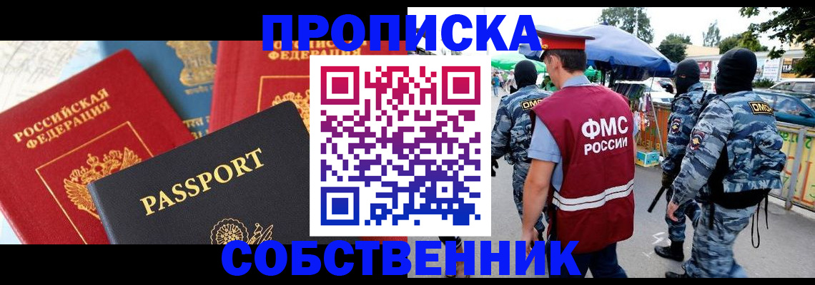 прописка поиск в Шумерле