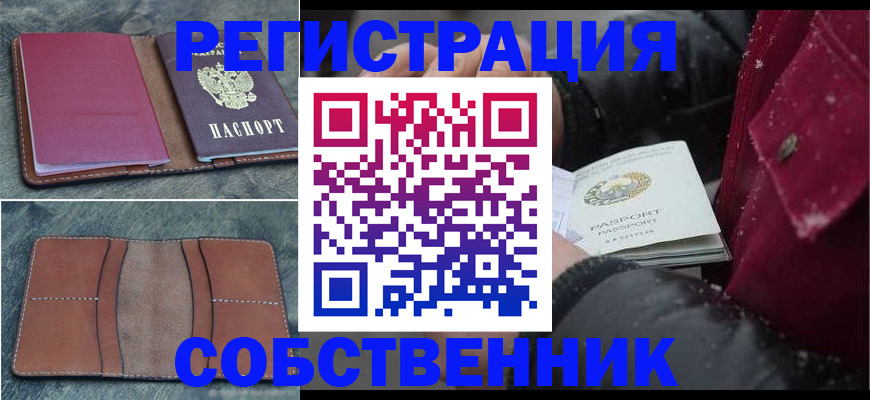 прописка в Шумерле
